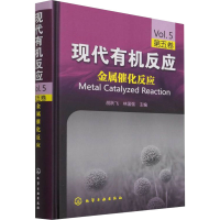 醉染图书金属催化反应9787122037848