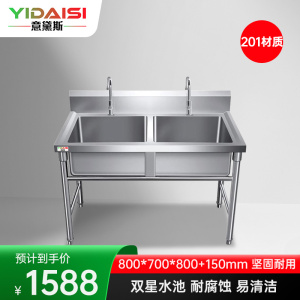 意黛斯 商用不锈钢水槽 双星水池 洗菜盆洗碗池洗菜池800*700*800+150 YDS-2XSC87 201不锈钢