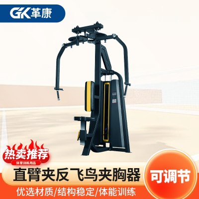 革康 GK-JSQC8059 商用直臂夹反飞鸟夹胸器 力量综合器