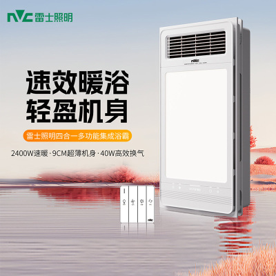 雷士照明浴霸多功能风暖取暖卫生间集成吊顶换气扇双核一体超薄