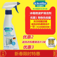 德国冰箱清洁剂去除异味剂杀菌消毒微波炉清洗剂除臭剂