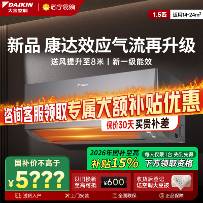 大金(DAIKIN)空调ATXE135ZC-H1 1.5匹2025年新品新1级变频 康达效应气流 自动清洁 WIFI智控