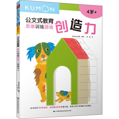 醉染图书思维训练游戏 创造力9787512209978