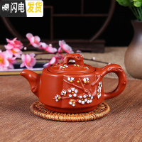 三维工匠宜兴紫砂壶单壶家用纯手工西施壶大陶瓷过滤小茶壶泡茶壶茶具套装 红色花型梅壶(梅花款)150