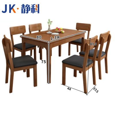 静科餐桌130*80*75cm+椅子4把套