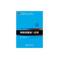 正版新书]物联网基础与应用/彭木根彭木根9787563558476