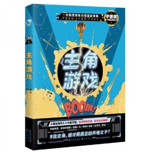 正版新书]主角游戏扶他柠檬茶、清酒一刀、西海小龙女、云不凡