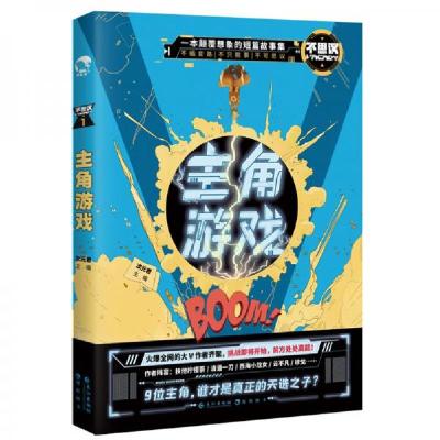 正版新书]主角游戏扶他柠檬茶、清酒一刀、西海小龙女、云不凡