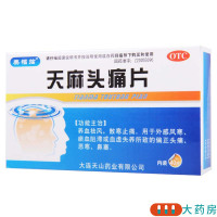 [3盒]美福临 天麻头痛片 0.31g*40片/盒*3盒用于外感风寒瘀血阻滞偏头痛恶寒鼻塞