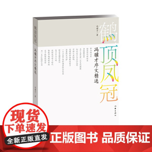 鹤顶凤冠