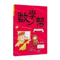 [N]数学文化大西游(5年级)/数学帮-9787548842071