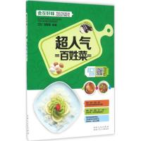 正版新书]超人气百姓菜甘智荣9787537265683