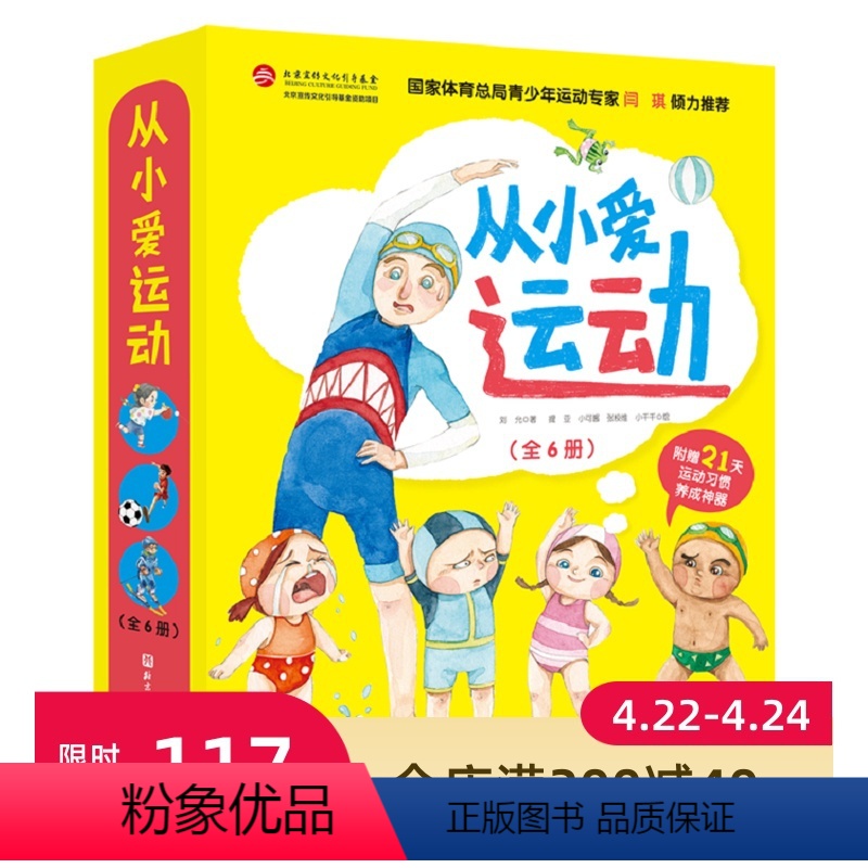 [正版]从小爱运动全6册 闫琪倾力儿童游泳篮球跆拳道滑雪乒乓球足球北京科学技术出版社