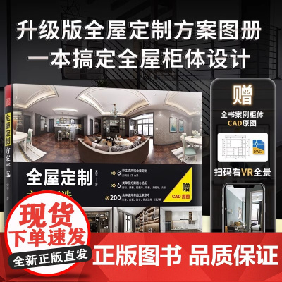 全屋定制方案严选 室内设计家装效果图室内设计师谈单宝典柜体展示案例大全集全屋定制柜体鞋柜酒柜家居设计全书整屋