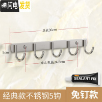 三维工匠卧室衣帽衣服架不锈钢毛巾挂钩壁挂墙壁打孔固定强力粘胶厨房排钩 粘钉两用,经典款5钩(同款)