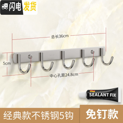 三维工匠卧室衣帽衣服架不锈钢毛巾挂钩壁挂墙壁打孔固定强力粘胶厨房排钩 粘钉两用,经典款5钩(同款)