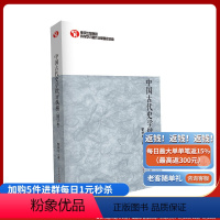 [正版]中国古代史学批评纵横(增订本)