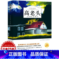 [正版]全译本无删减高老头书籍 巴尔扎克原著 经典世界名著外国文学长篇小说 初中生高中生课外阅读书籍ys