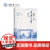正版新书 初心·1929:重庆大学诞生记 饶劲松主编 重庆大学出版 9787568941389