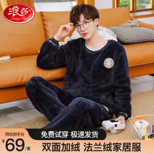 浪莎睡衣男秋冬季加绒加厚保暖法兰绒家居服长袖套头珊瑚绒2023新款 藏青 XL