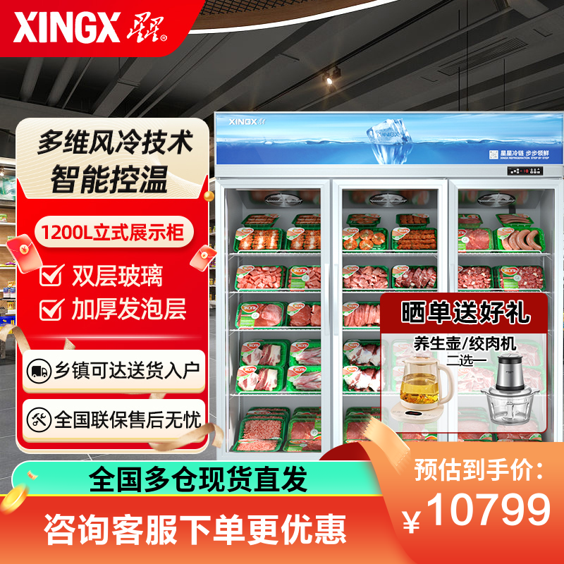 星星(XINGX) 1200升三门冷藏展示柜 商用风冷多门立式冷冻柜啤酒柜饮料柜陈列柜酒吧酒柜 LSC-1210WD