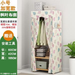 森美人带布套简易衣帽架实木卧室落地挂衣架柜子衣服包置用简约现代