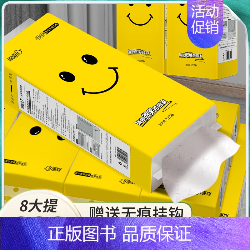 笑脸8提 [正版]大包悬挂式抽纸整箱纸巾卫生纸餐巾纸家用实惠装压花厕纸擦手纸抽