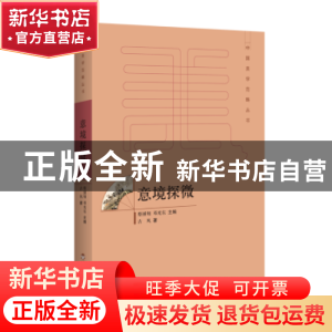 正版 意境探微 古风著 百花洲文艺出版社 9787550020948 书籍