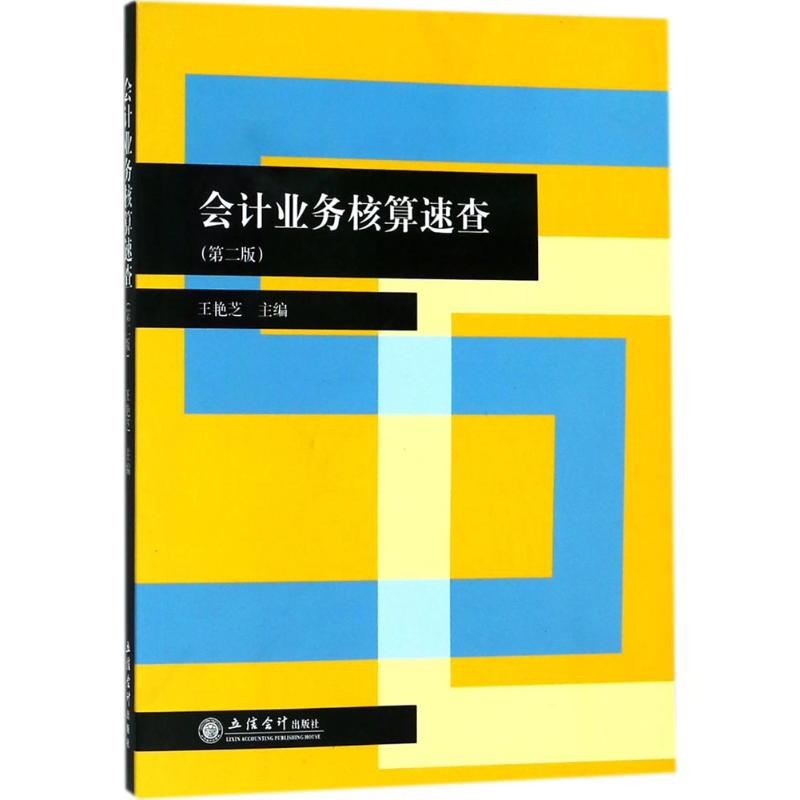 醉染图书会计业务核算速查9787542957733