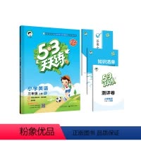英语-人教版 三年级上 [正版]秋季新版53天天练三年级上册英语人教pep版小学3学期5.3五三练习册试卷测试人教小儿郎