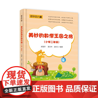 美妙的数学王国之旅(小学二年级)