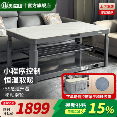 火焰山2025新款升降电暖茶几客厅家用电暖桌取暖桌烤火炉一体
