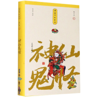 音像神仙鬼怪(校订本)(精)/事物掌故丛谈杨荫深编著