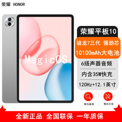 [全新]荣耀平板10 苍山灰 12GB+512GB 标准版 12.1英寸 平板电脑 第三代骁龙7芯 35W快充 荣耀平板电脑