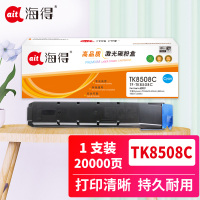 海得TK-8508C粉盒TF-TK8508C蓝色20K适用京瓷TASKalfa 4551ci 5551ci 4550ci