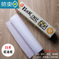 敬平双面硅油纸食物级烘焙家用婴儿烤箱烧烤盘纸不粘厨房烤肉吸油锡纸 硅油纸35米 1个 不参与买二送一