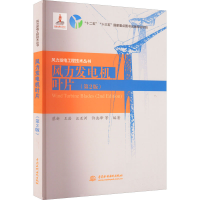 [M]风力发电机叶片(第2版)-9787522605043