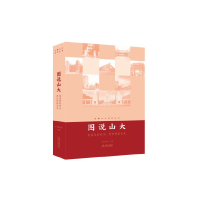正版新书]图书山大本书编写组(高奇)9787560771366