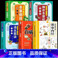 [5册]漫画讲透黄帝内经中医书籍 [正版]抖音同款漫画讲透黄帝内经漫画版原版图解白话文儿童四季二十四节气十二时辰养生大全