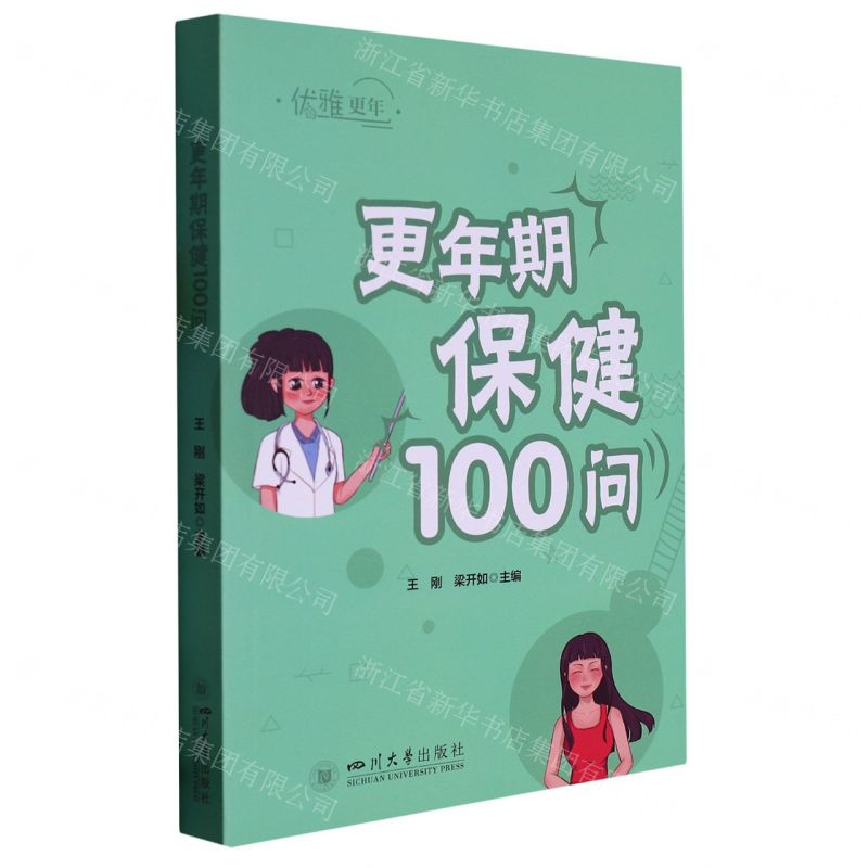 [N]更年期保健100问/优雅更年-9787569058697