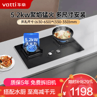 华帝(vatti)5.2KW大火力天然燃气灶家用厨房嵌入式钢化玻璃离子熄火保护一级能效i10073B(液化气咨询客服)