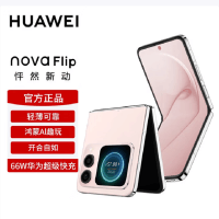 华为nova Flip 樱语粉 512GB 折叠屏 120Hz刷新率 66W充电 后置5000万悬停自拍 智能手机nova Flip