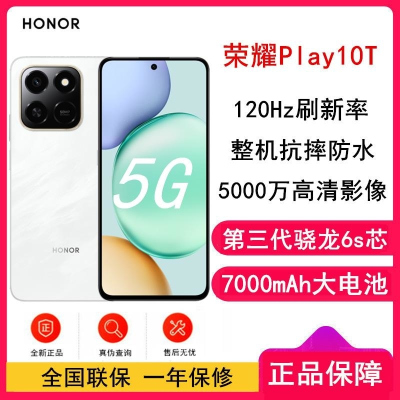 [全新]荣耀Play10T 月影白 8GB+128GB 第三代骁龙6s 5G芯 7000大毫安 5G手机 手机