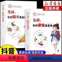 全2册]女孩你的安全+男孩你的强大 [正版]抖音同款全套2册 女孩你的安全zui重要男孩你的强大zui重要青春期养育男女