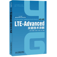 正版新书]LTE-Advanced关键技术详解(“十二五”国家重点图书出