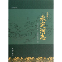 音像(嘉庆)永定河志(清)李逢亨 纂