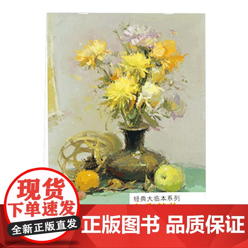 4开大临本色彩静物书籍水粉临摹联考中国美院杭州名师作品范本sh