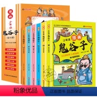 漫画版鬼谷子 全6册 [正版]抖音同款少年读漫画版鬼谷子儿童版书全套6册 教会孩子为人处事的书 完整版全集 适合小学生看