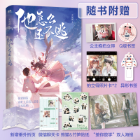 正版新书]他怎么还不逃车厘酒 著9787541163692