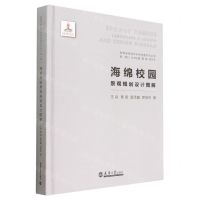 [N]海绵校园景观规划设计图解(精)/智慧海绵城市系统构建系列丛书-9787561865903